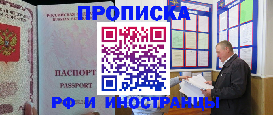 временная регистрация для школы в Пушкино