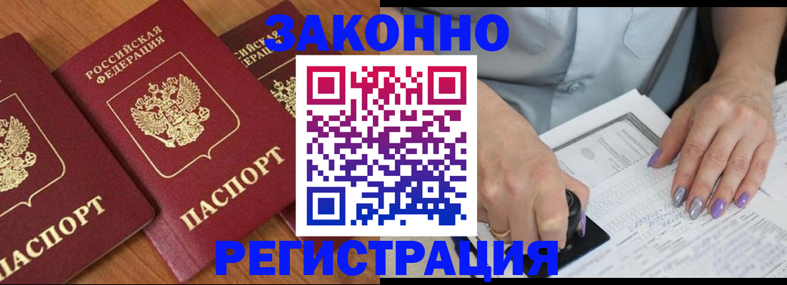 прописка для кредита в Пушкино