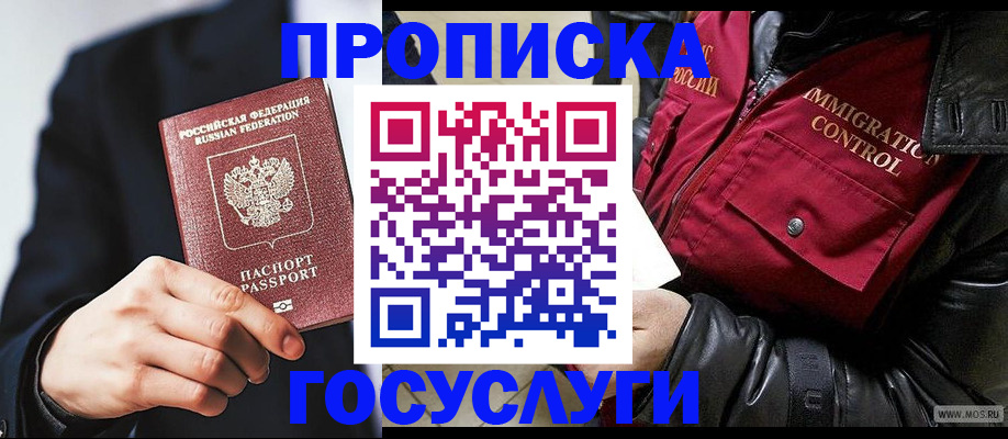 где прописаться в Пушкино