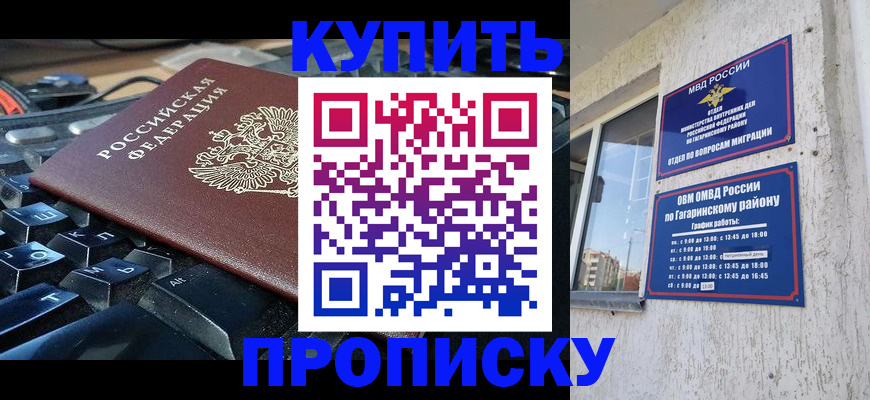 временная регистрация для всех в Пушкино